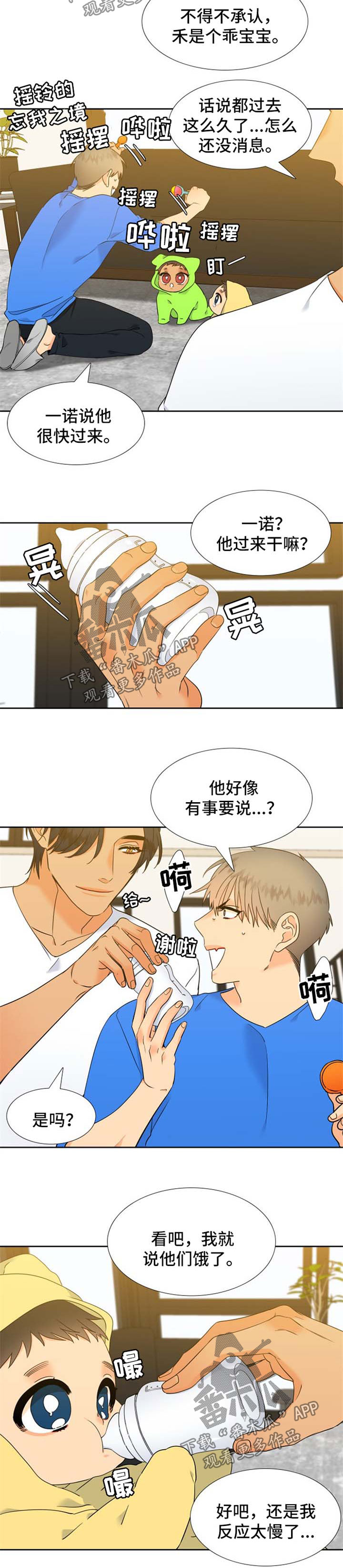 狼的香气漫画,第226章：【第二季】带孩子5图