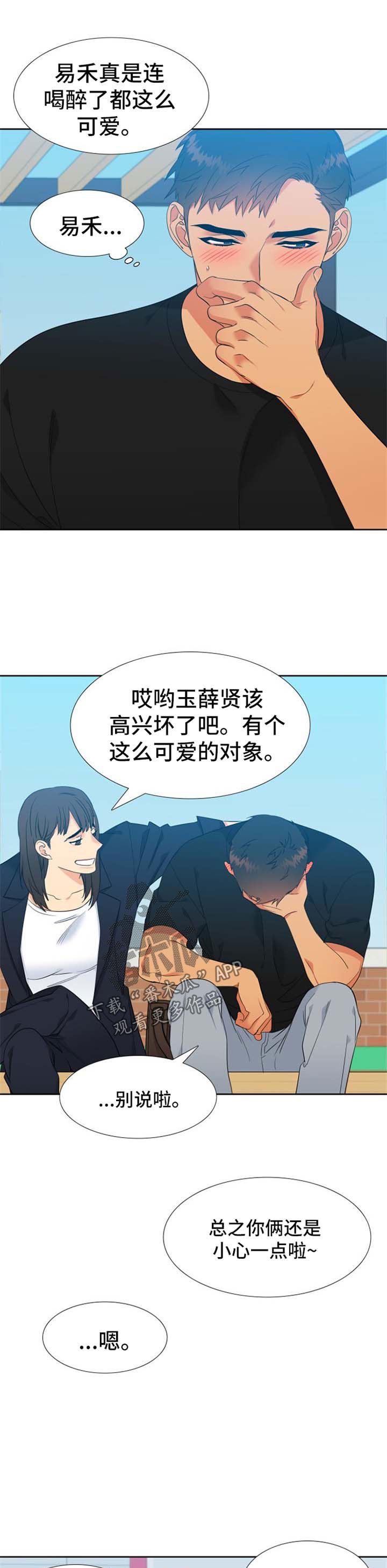 狼的香气漫画,第156章：【第二季】小心一点3图
