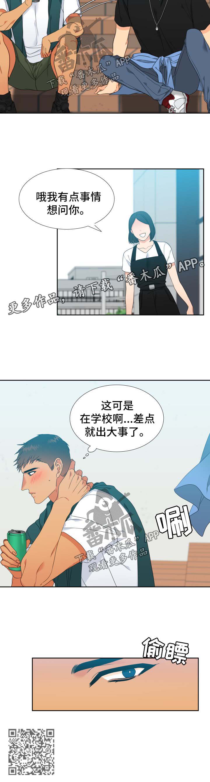 狼的香气漫画,第127章：【第二季】打球5图