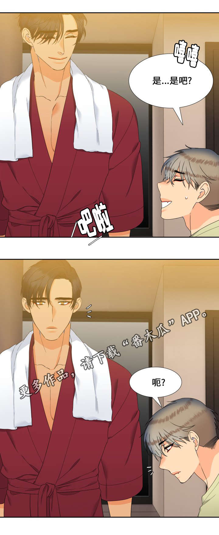 狼的香气漫画,第99章：抢吃的2图