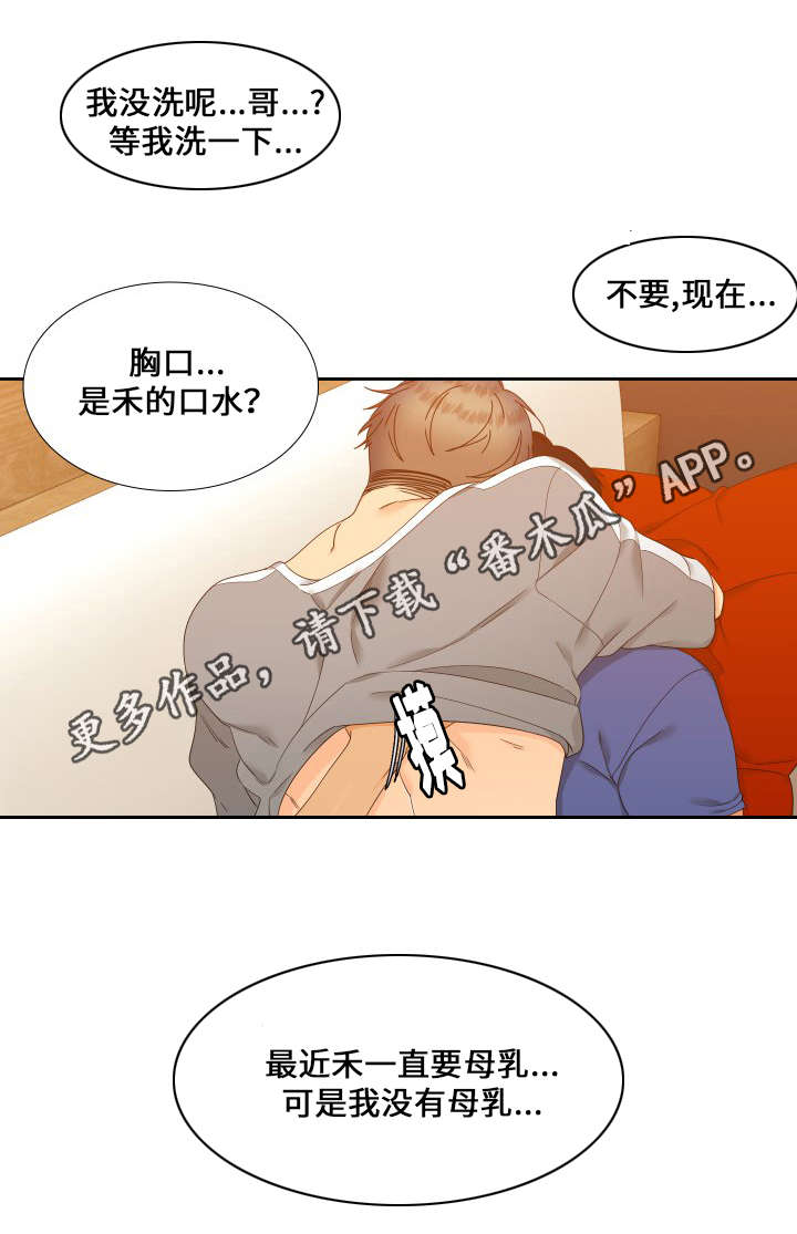 狼的香气漫画,第93章：没关系了4图
