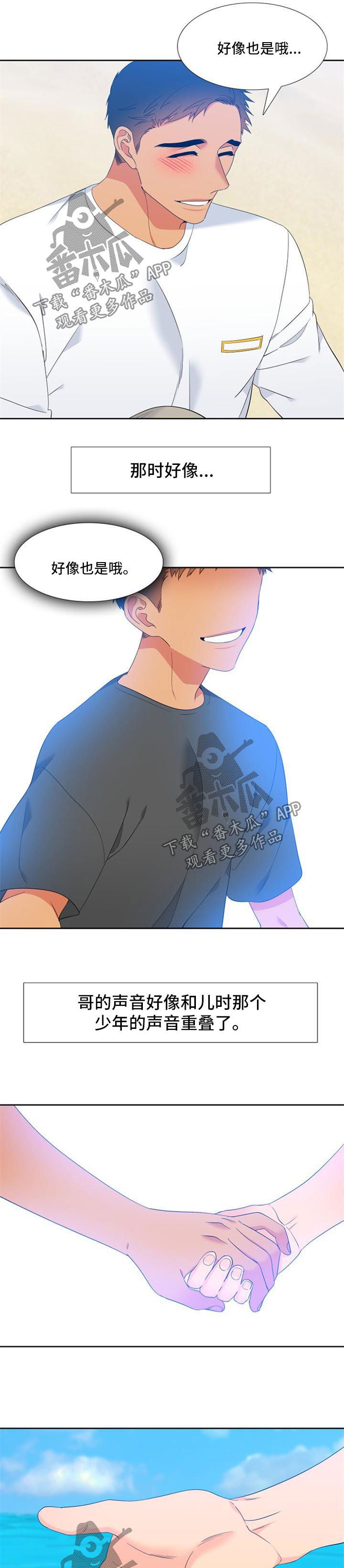 狼的香气漫画,第168章：【第二季】海边度假4图