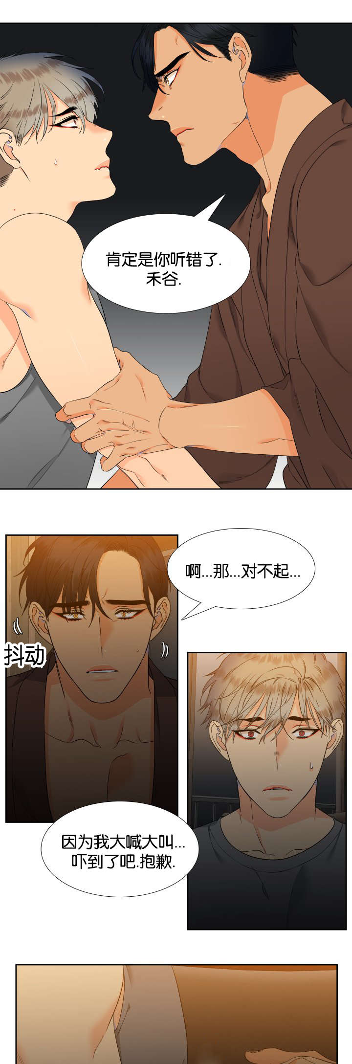 狼的香气漫画,第75章：在想什么4图