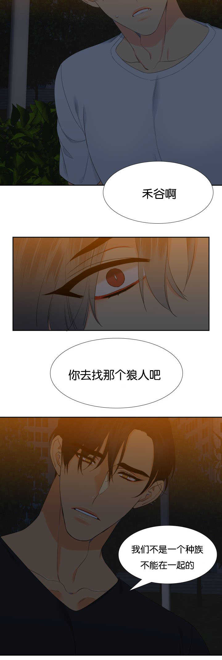 狼的香气漫画,第36章：在说什么1图