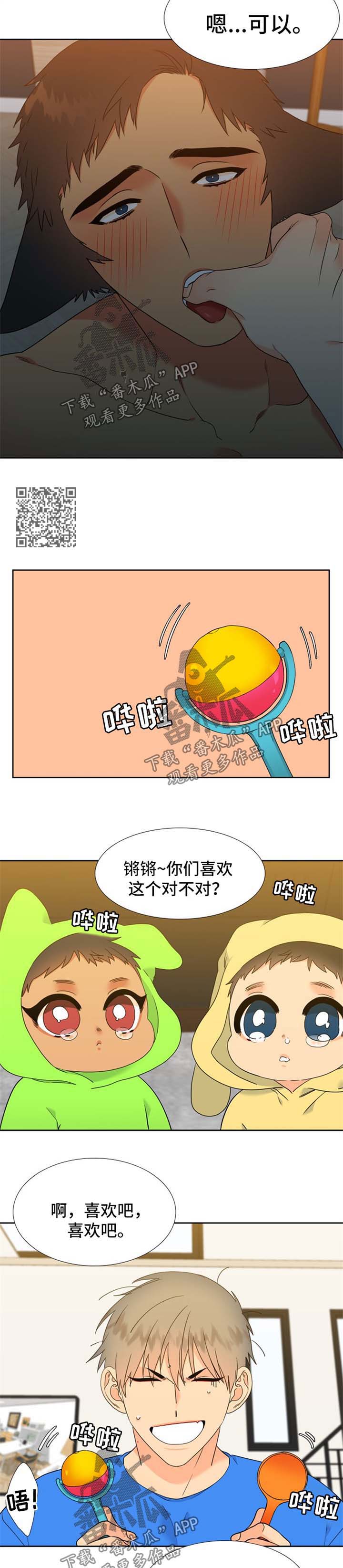 狼的香气漫画,第226章：【第二季】带孩子4图