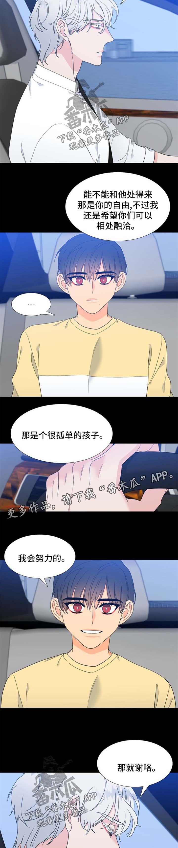狼的香气漫画,第181章：【第二季】记忆回溯3图