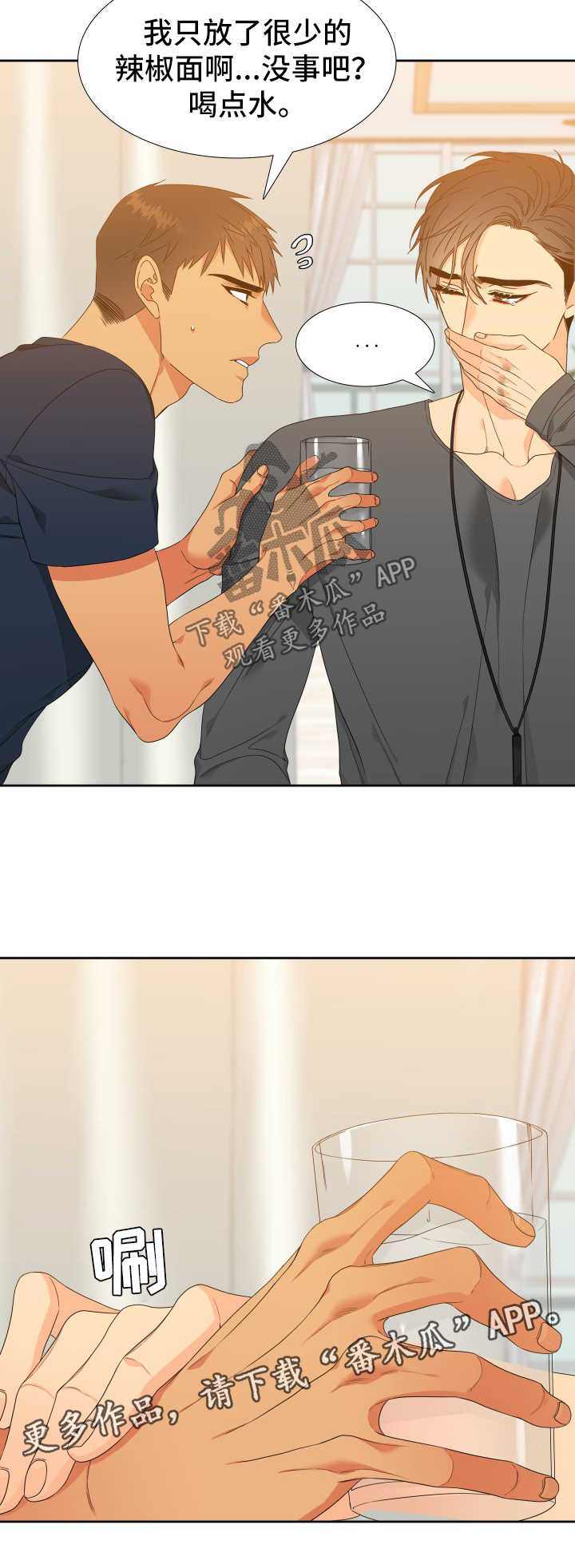狼的香气漫画,第122章：【第二季】家常菜3图
