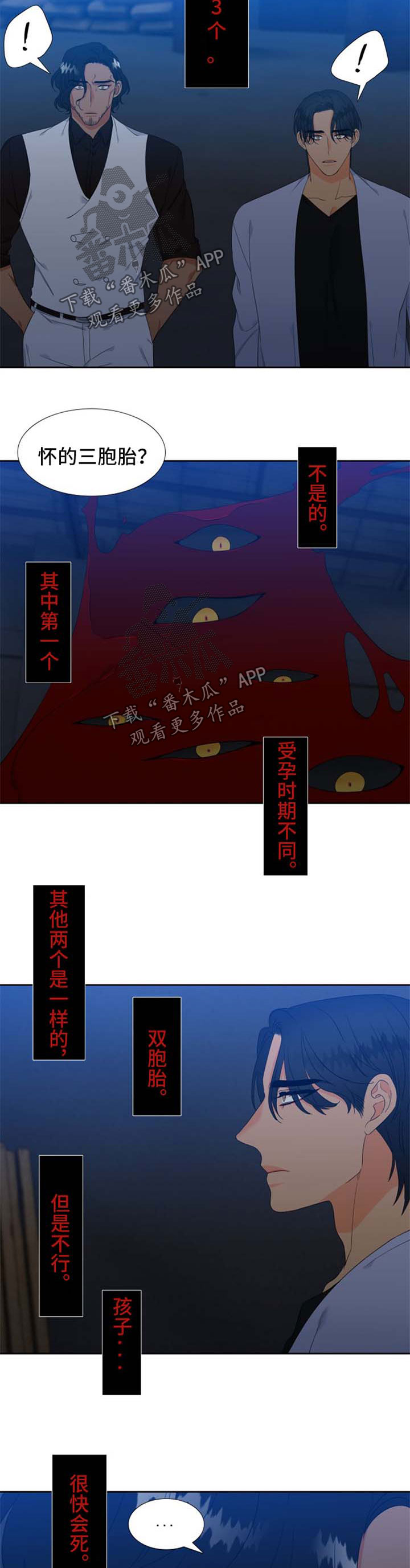 狼的香气漫画,第162章：【第二季】怀孕4图