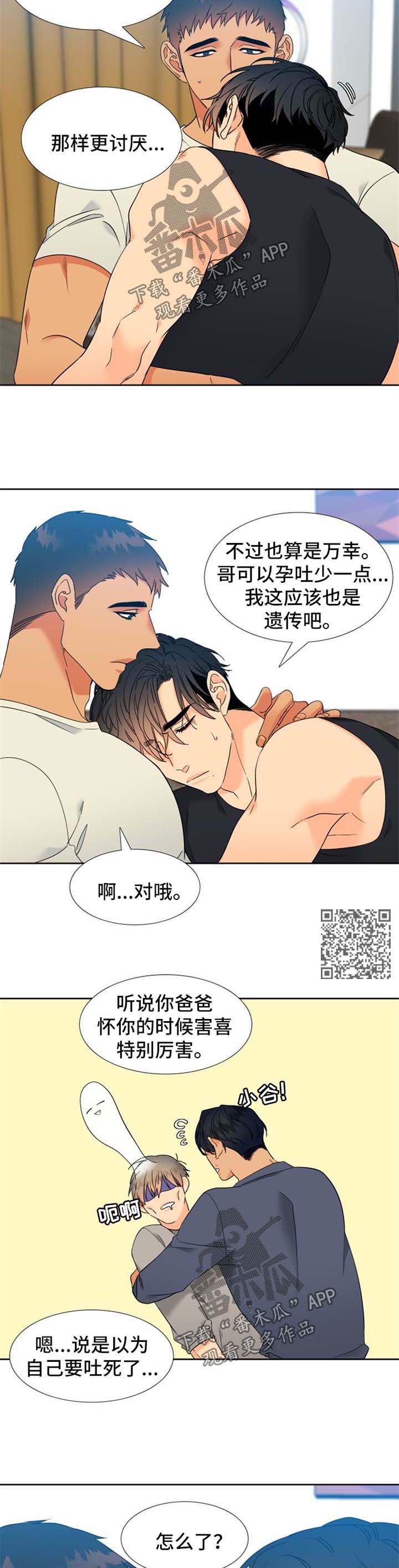 狼的香气漫画,第201章：【第二季】孕吐4图