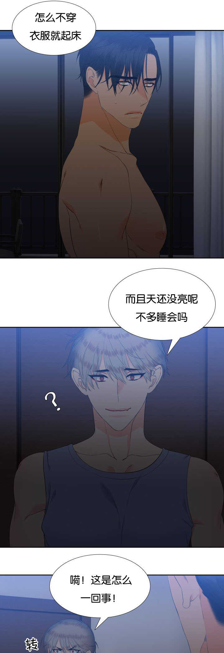 狼的香气漫画,第58章：哄哄我吧1图