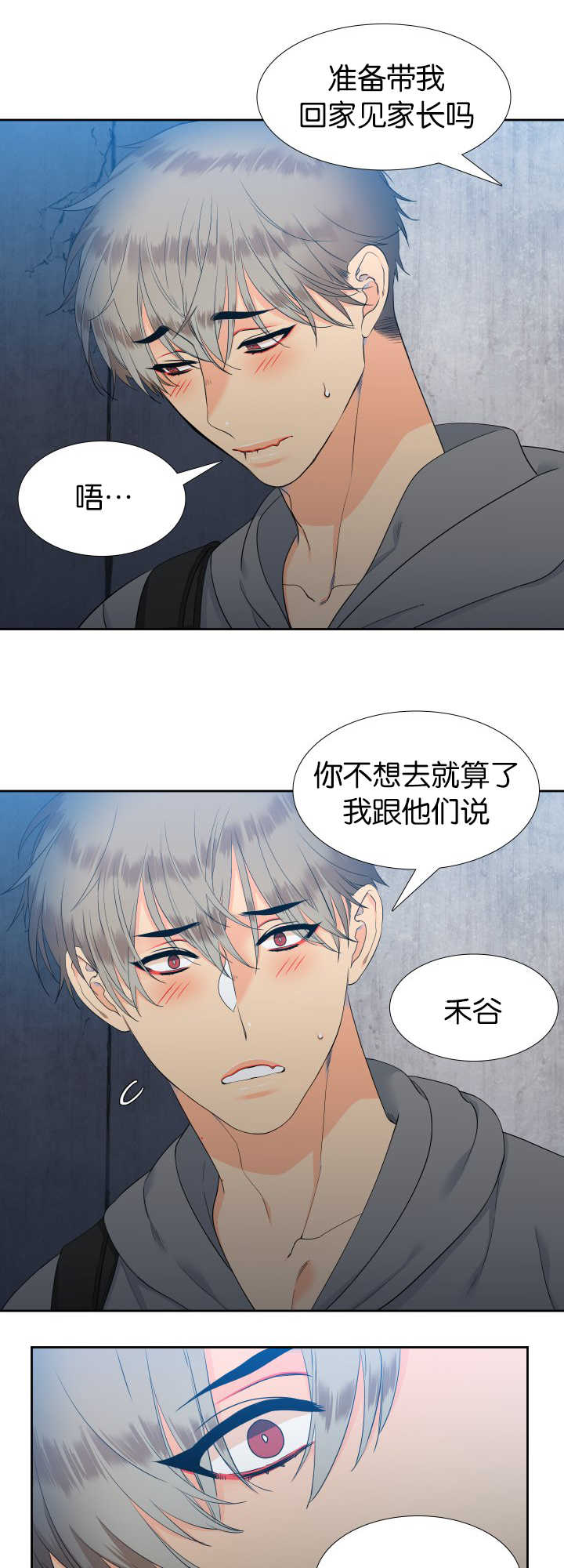 狼的香气漫画,第52章：说出来吧2图