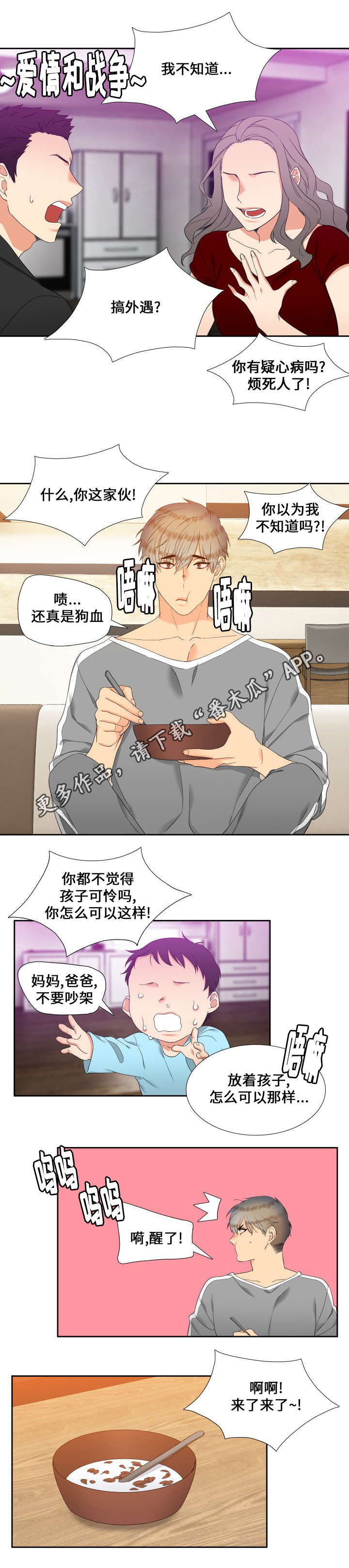 狼的香气漫画,第93章：没关系了1图