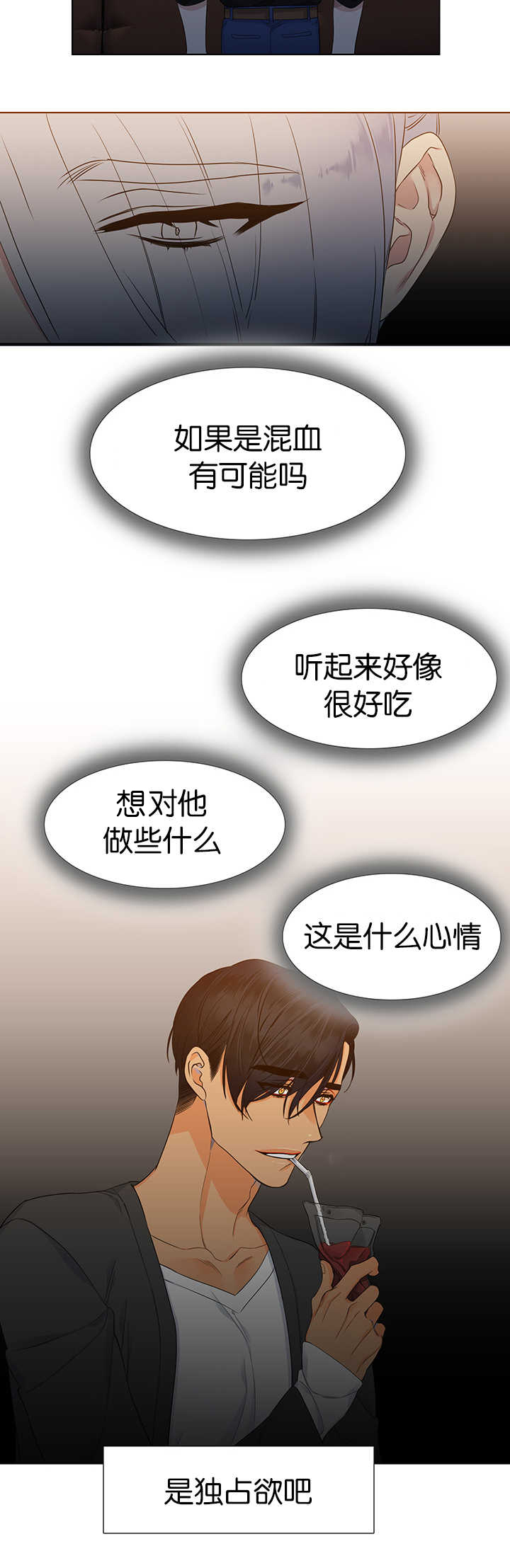 狼的香气漫画,第13章：抬高一点3图