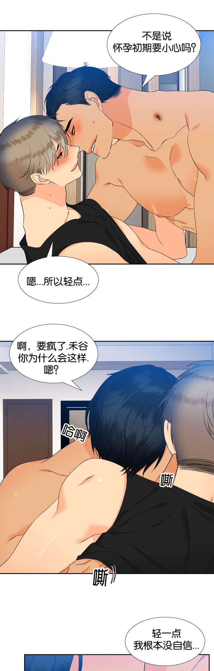 狼的香气漫画,第72章：我就来咯4图