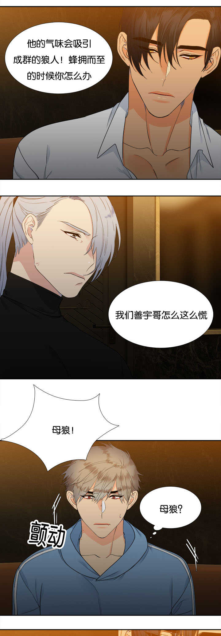 狼的香气漫画,第29章：味道浓烈2图