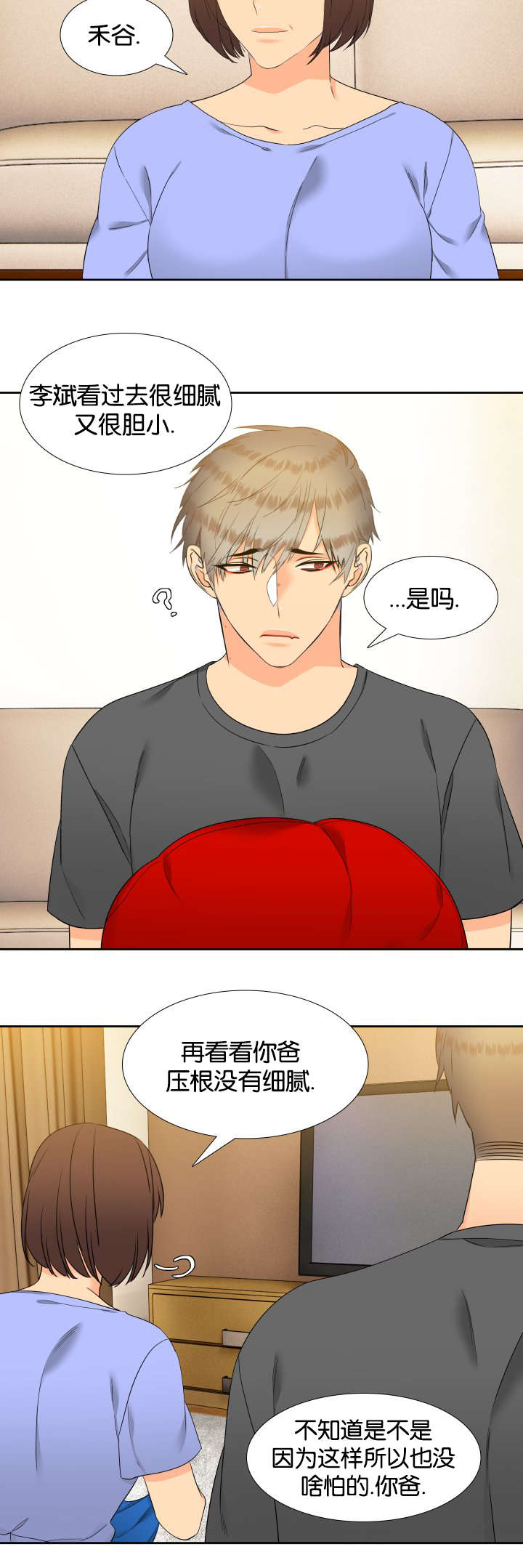 狼的香气漫画,第78章：下着雨5图
