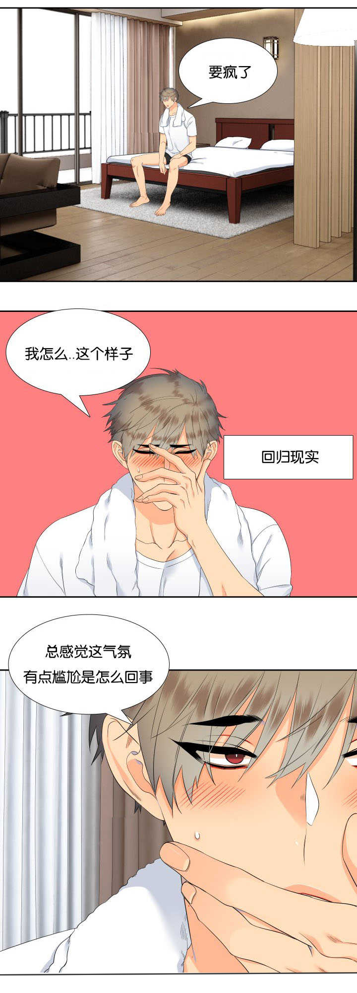 狼的香气漫画,第33章：很依赖你3图