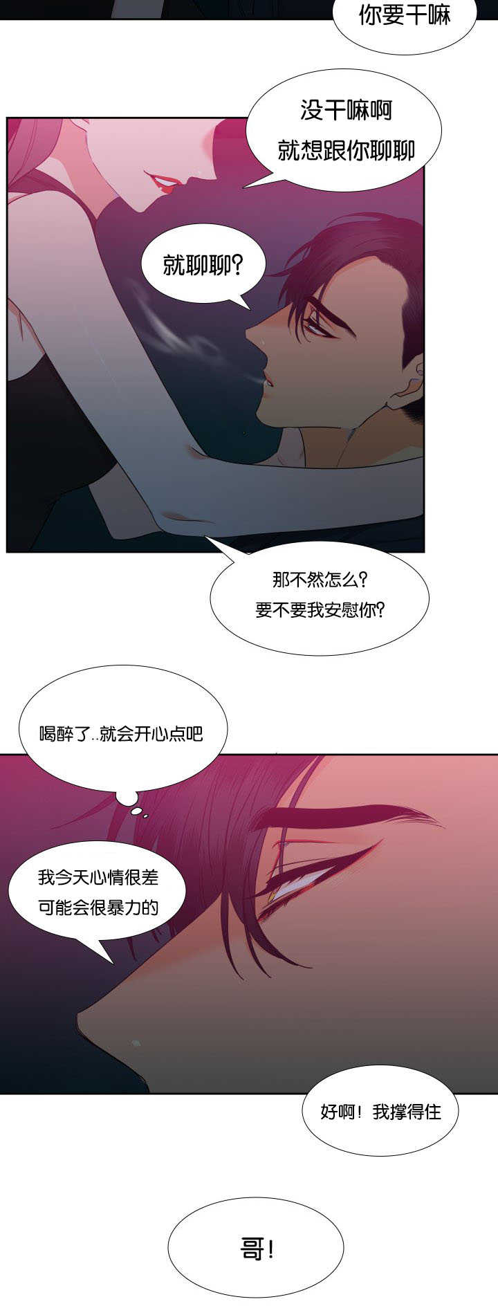 狼的香气漫画,第64章：是妻管严1图
