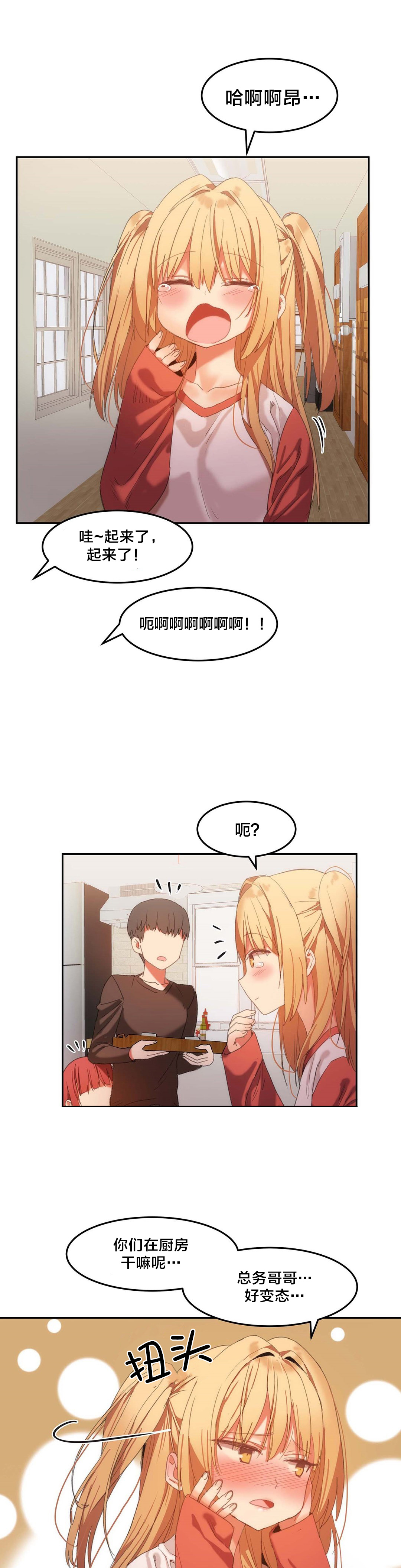 魔力旅馆漫画,第25章：拿牛奶5图