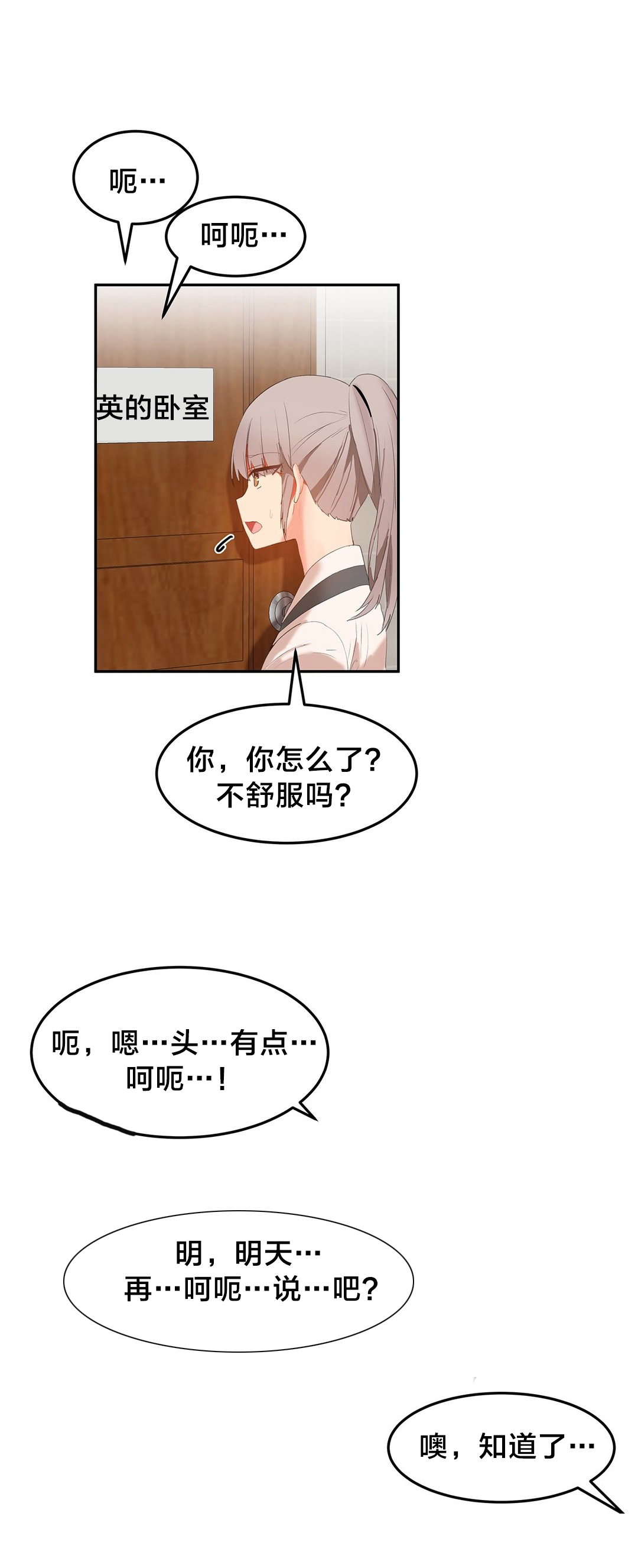 魔力旅馆漫画,第39章：驱赶4图