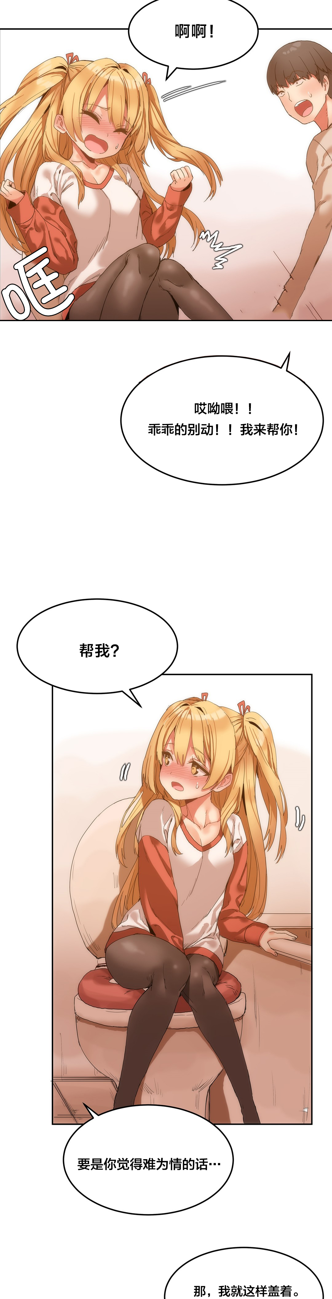 魔力旅馆漫画,第10章：洗澡4图