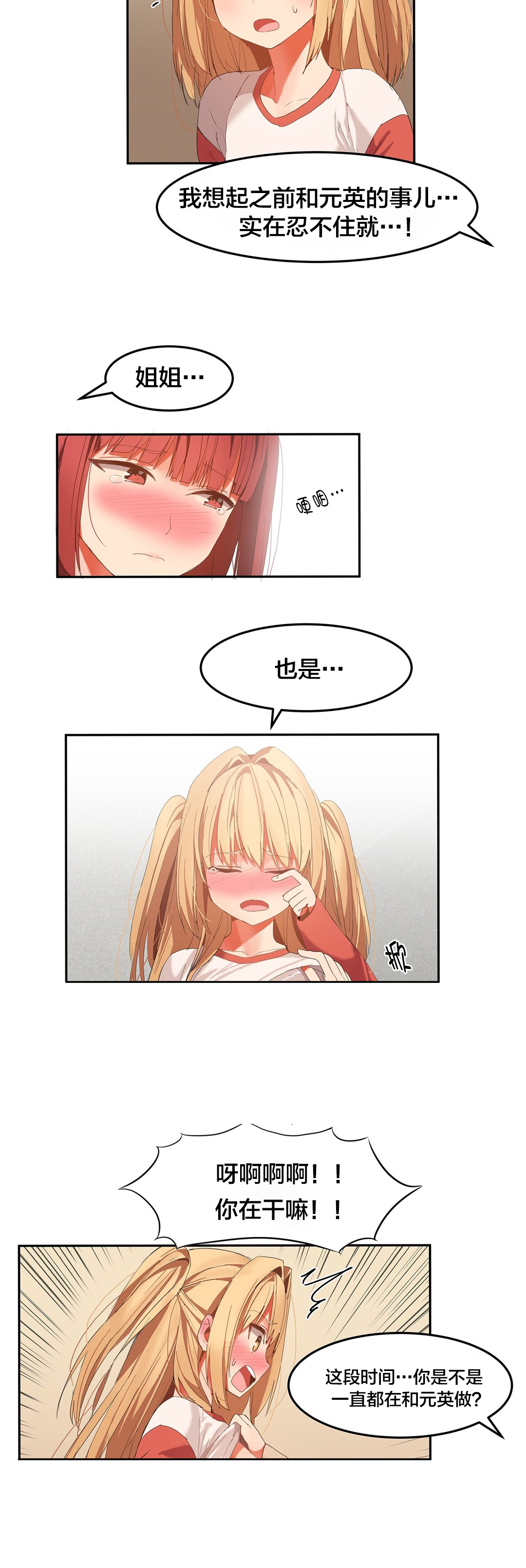 魔力旅馆漫画,第41章：嬉闹5图