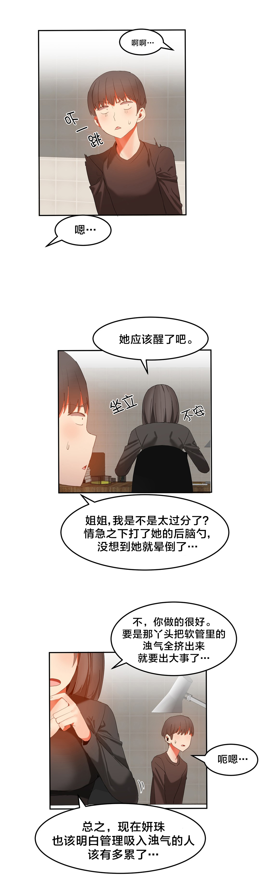 魔力旅馆漫画,第38章：太善良了1图