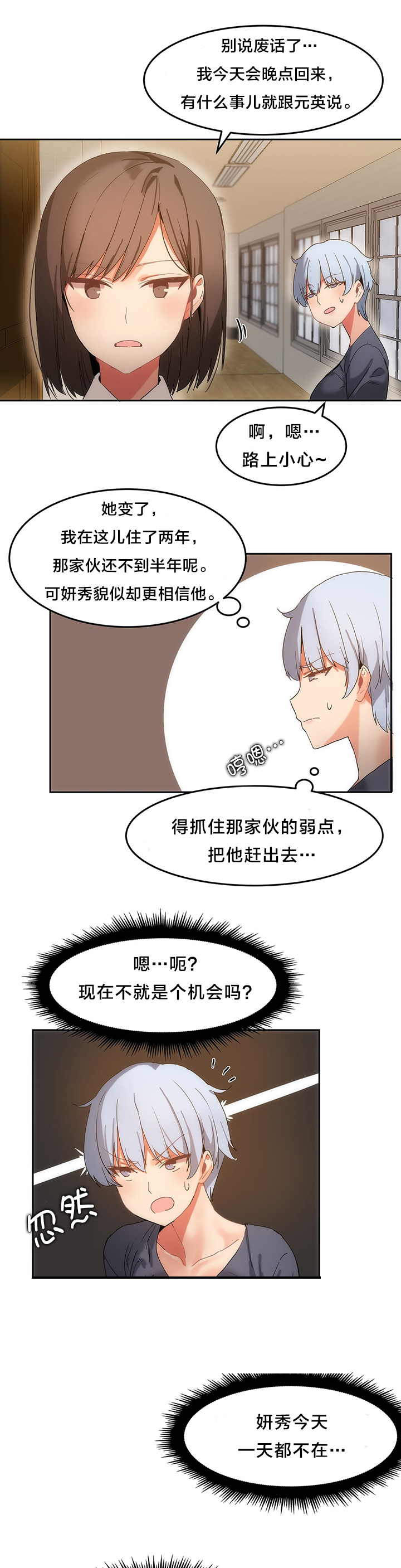 深圳魔力旅馆漫画,第21章：整理仓库4图