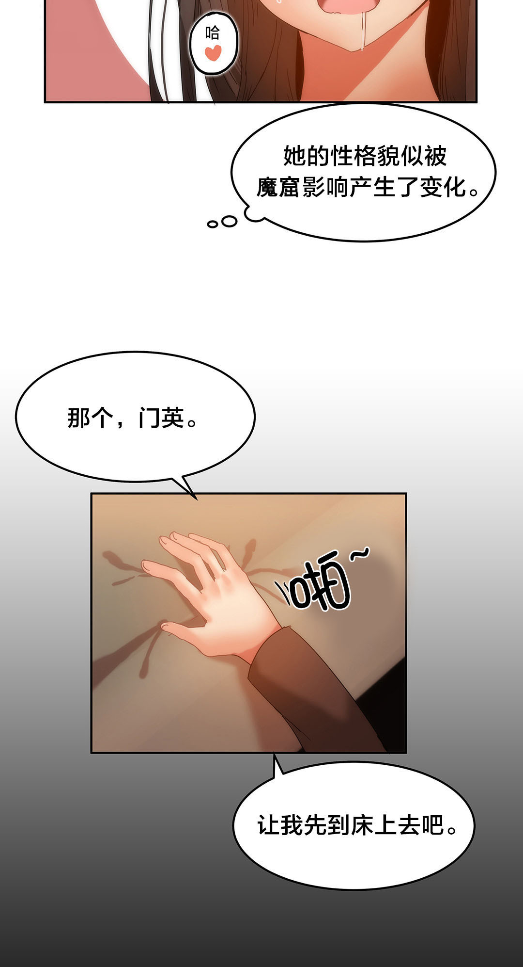 魔力旅馆免费版观看漫画,第15章：受害的西门英4图