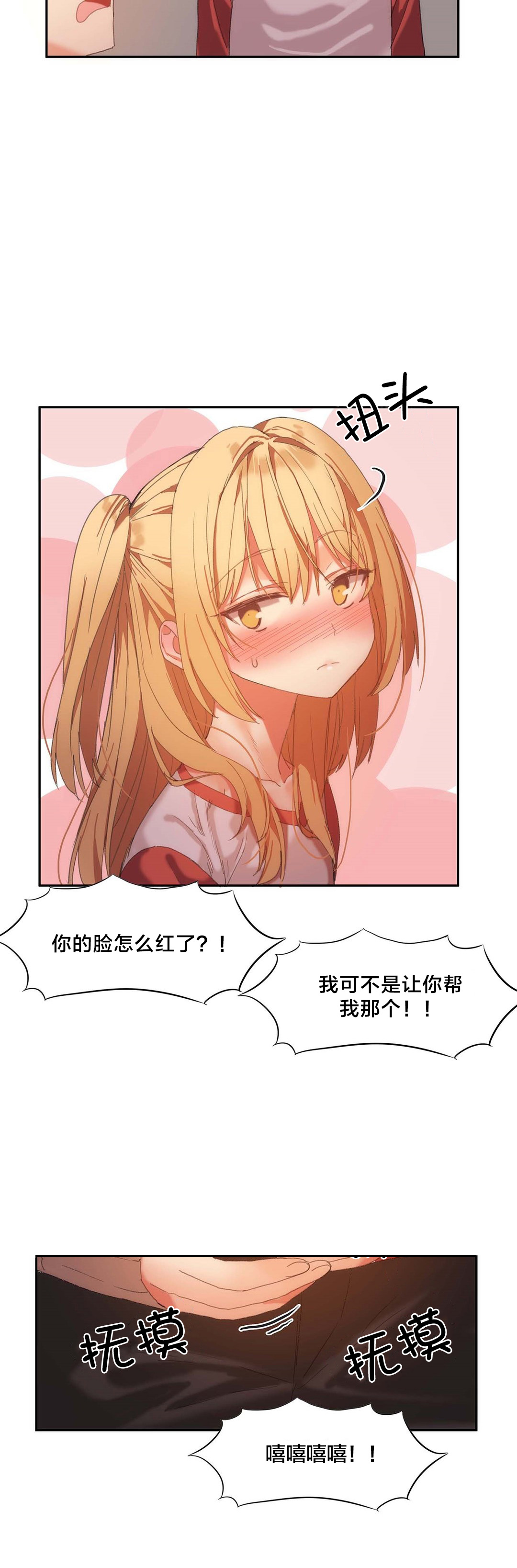 魔力旅馆漫画,第25章：拿牛奶2图