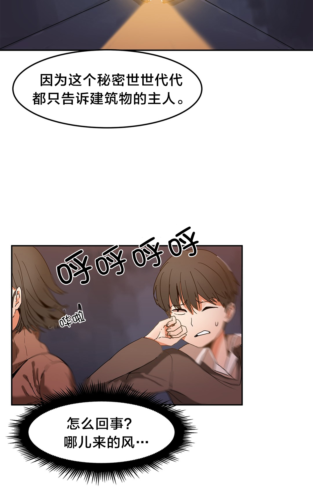 魔力旅馆漫画,第3章：风水宝地1图