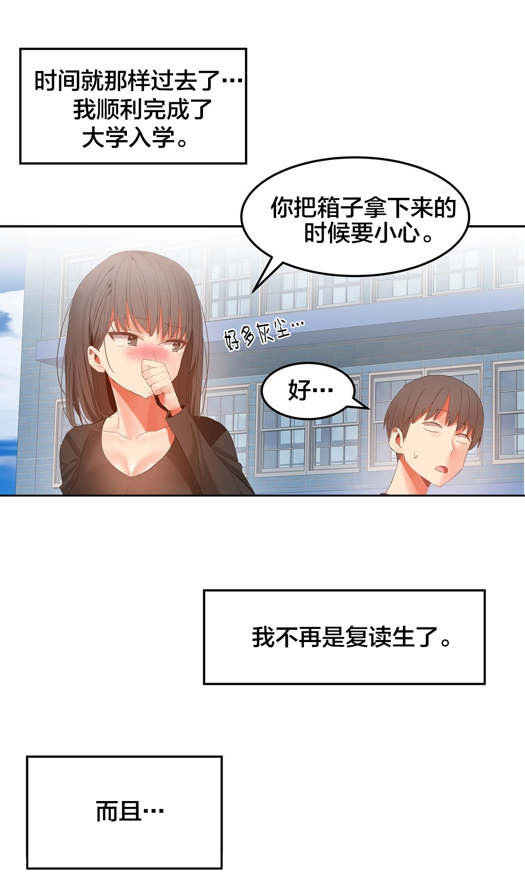 魔力旅馆漫画,第40章：功臣2图