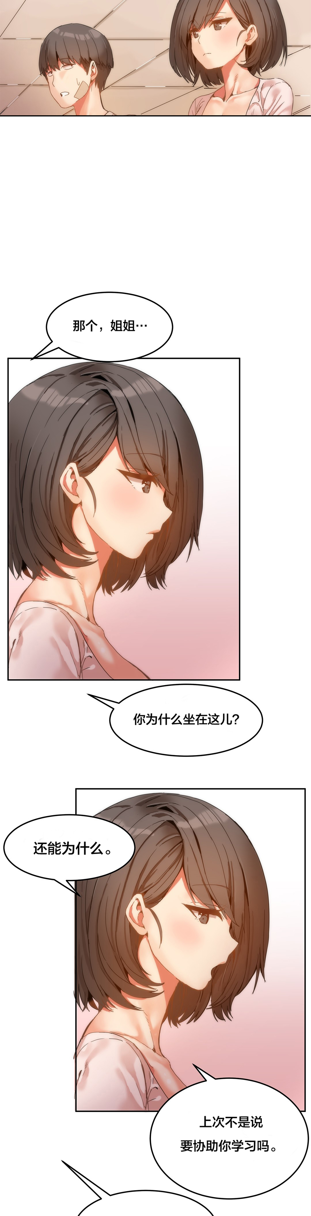 魔力旅馆漫画高清版在线观看免费漫画,第7章：辅导学习3图