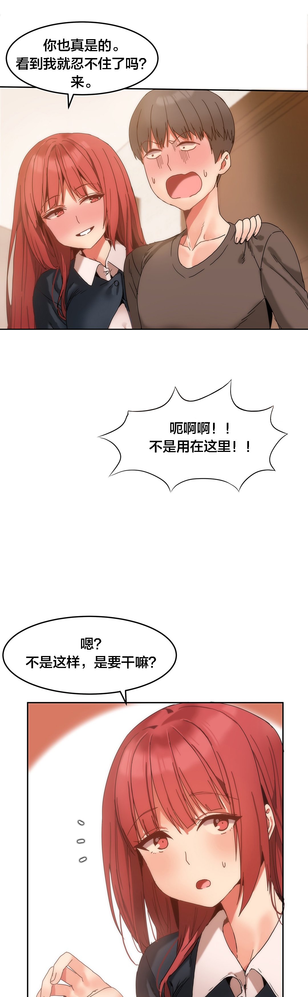 魔力旅馆漫画,第13章：帮忙2图