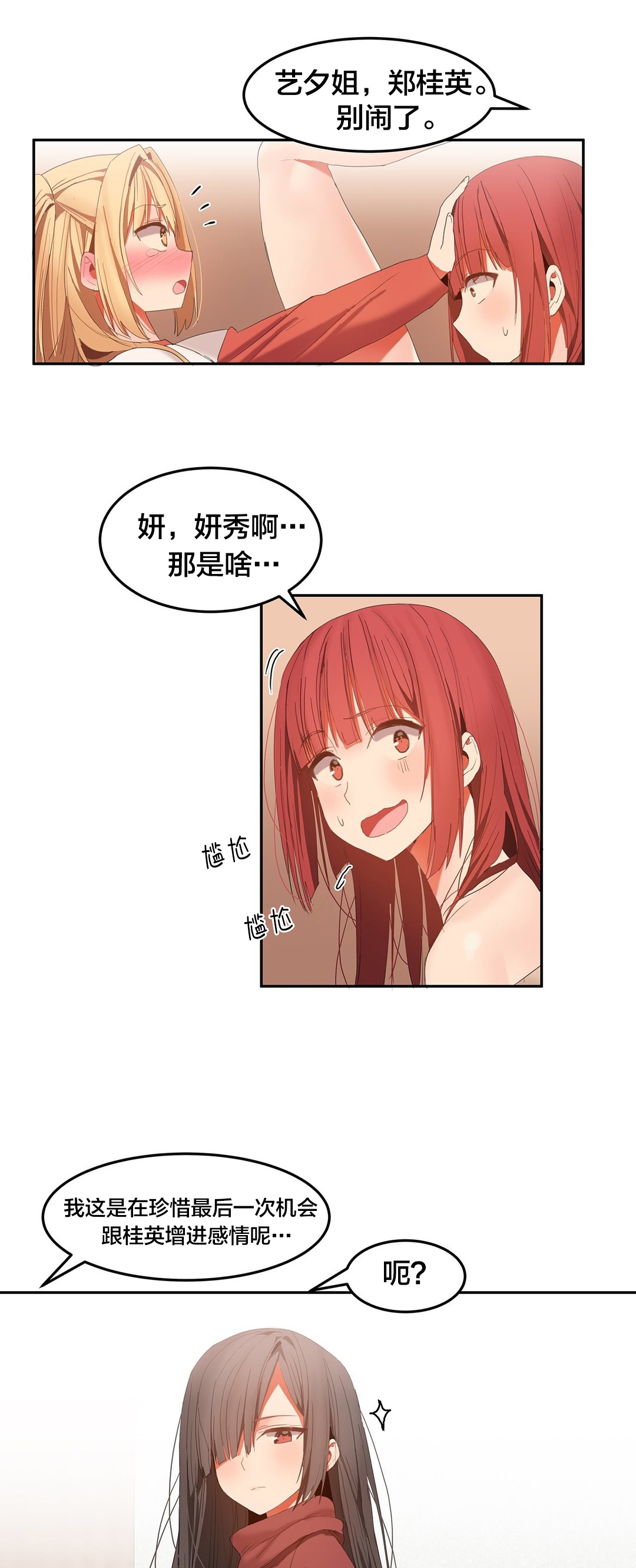 魔力旅馆漫画,第41章：嬉闹1图