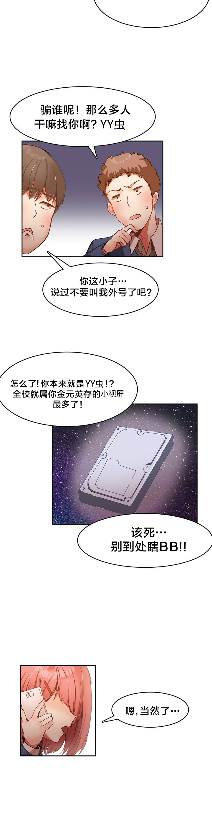 魔力旅馆漫画,第1章：进入旅馆1图