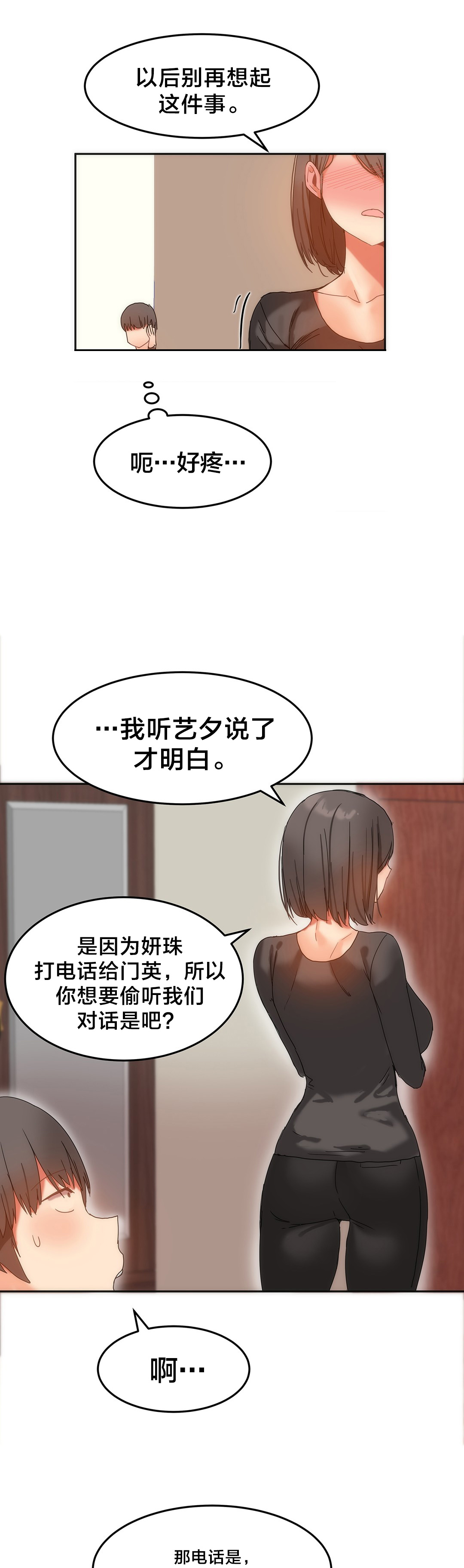 魔力旅馆漫画,第16章：原来还记得5图