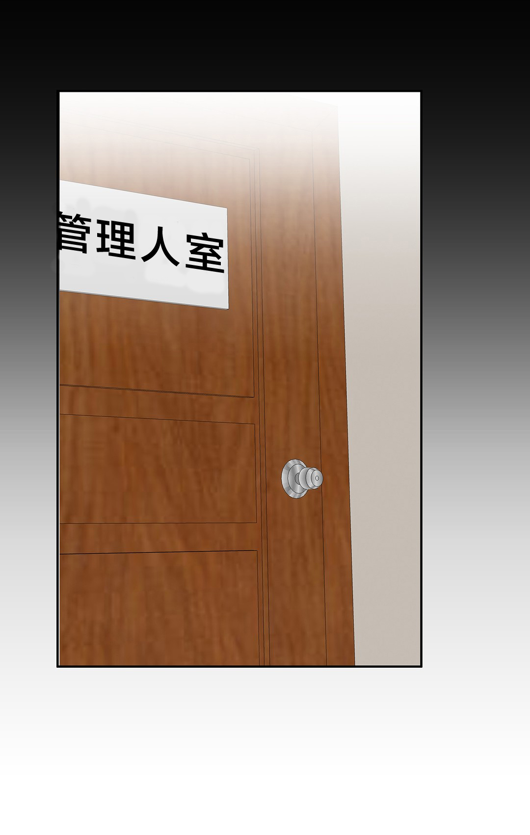 魔力旅社游戏漫画,第36章：暴走4图