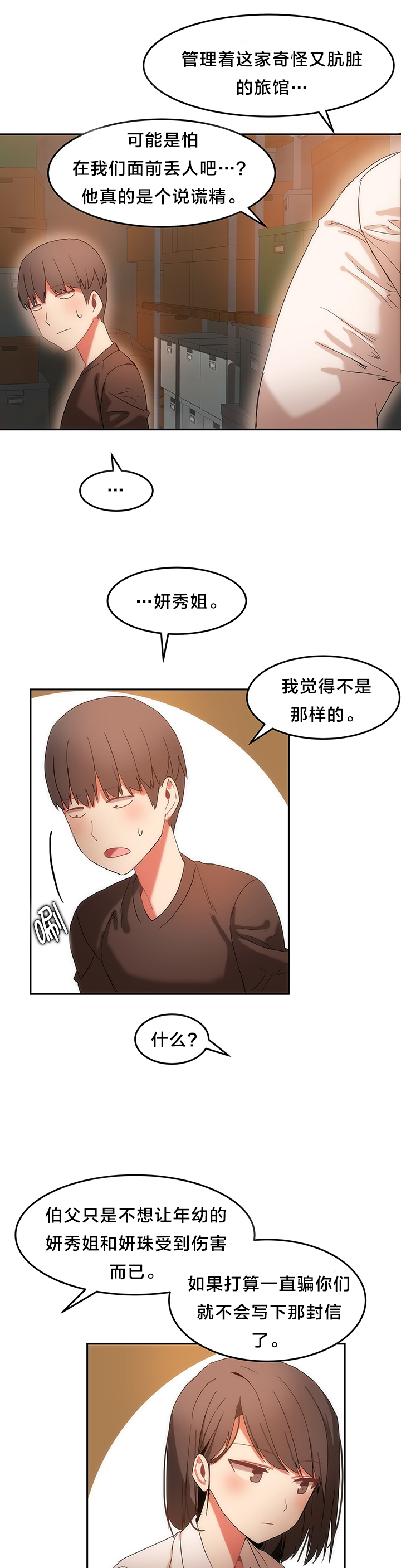 魔力旅馆漫画,第22章：往事2图