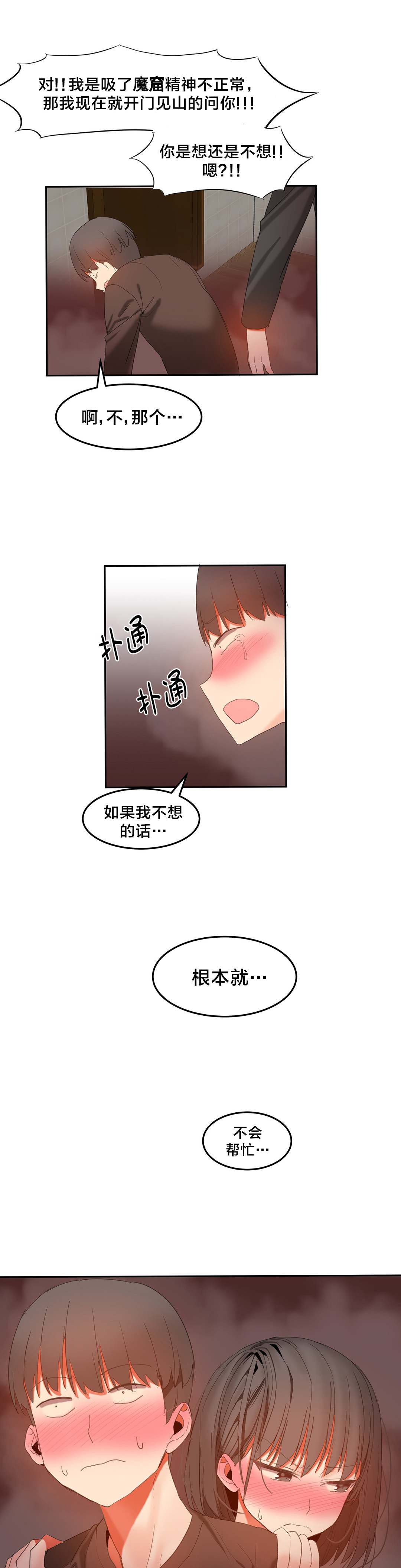 魔力旅社游戏漫画,第38章：太善良了1图