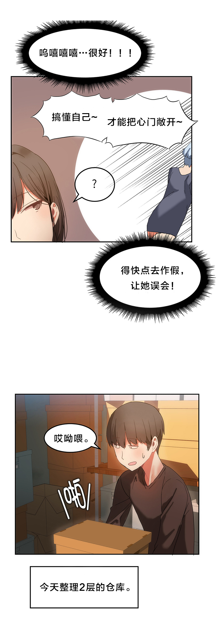 深圳魔力旅馆漫画,第21章：整理仓库5图