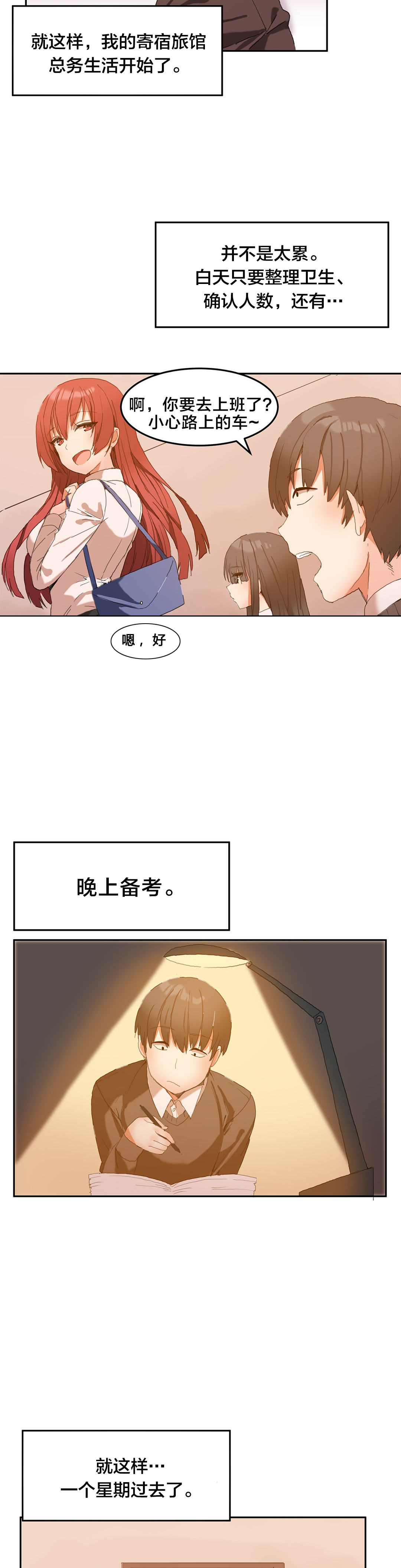 魔力park酒店漫画,第4章：魔窟2图