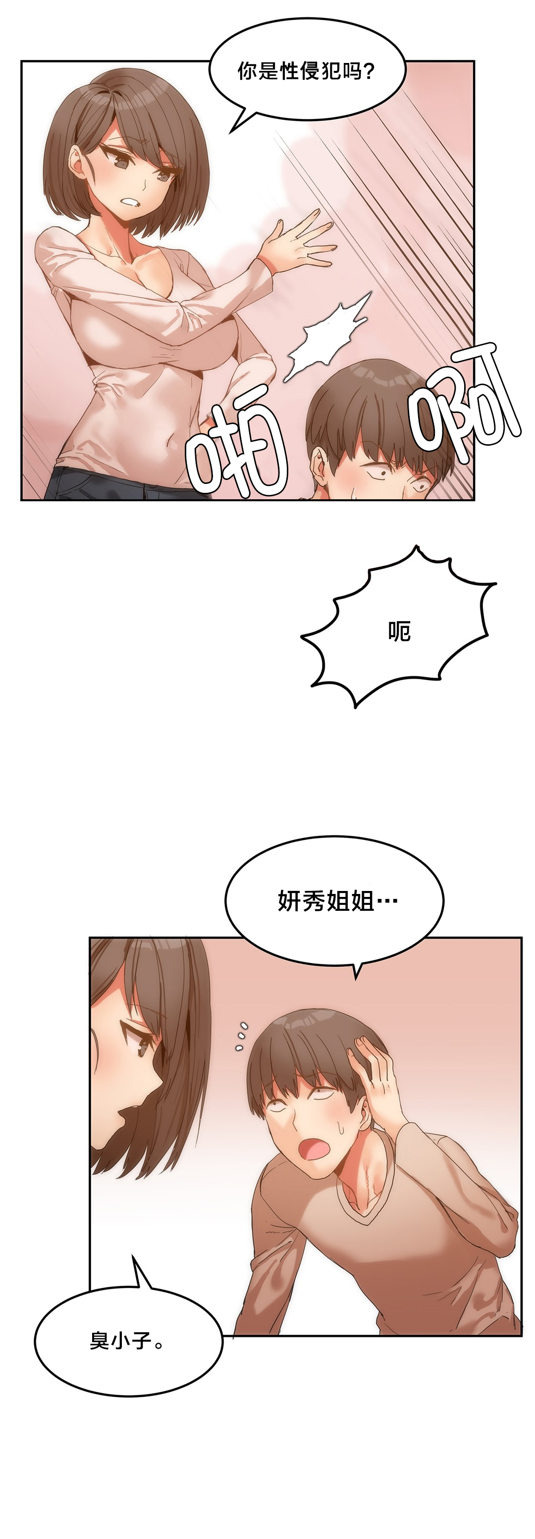 茉莉绿茶是什么茶漫画,第9章：第一次惹事5图