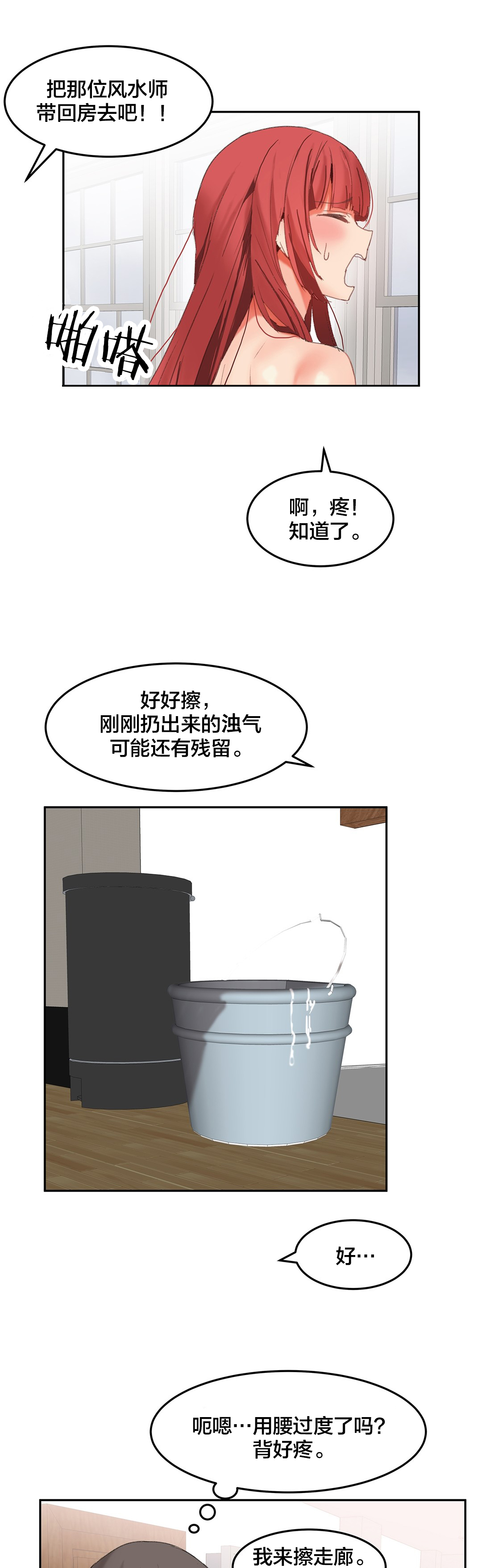 深圳魔力旅馆漫画,第29章：失控2图
