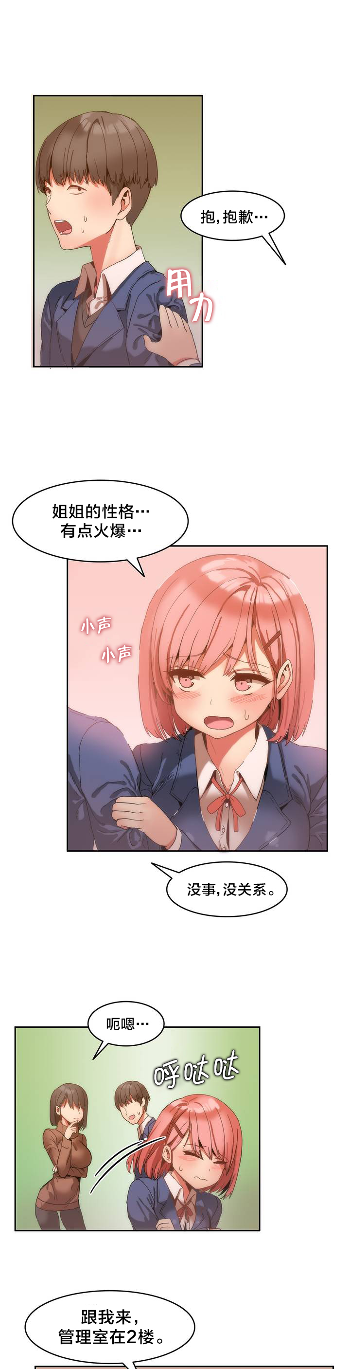 魔力旅馆漫画,第1章：进入旅馆3图