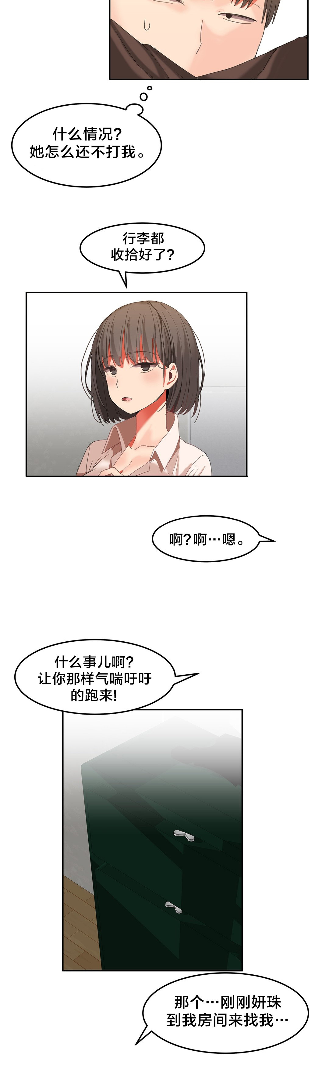 魔力旅馆漫画,第33章：让你试试2图