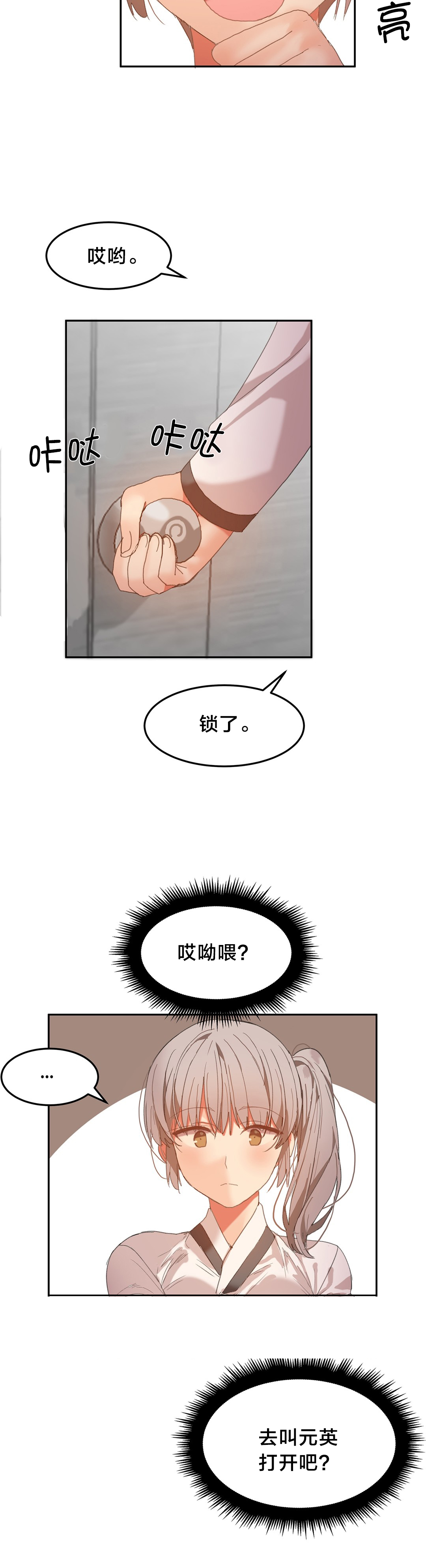 魔力旅馆漫画,第27章：恩施的计划4图