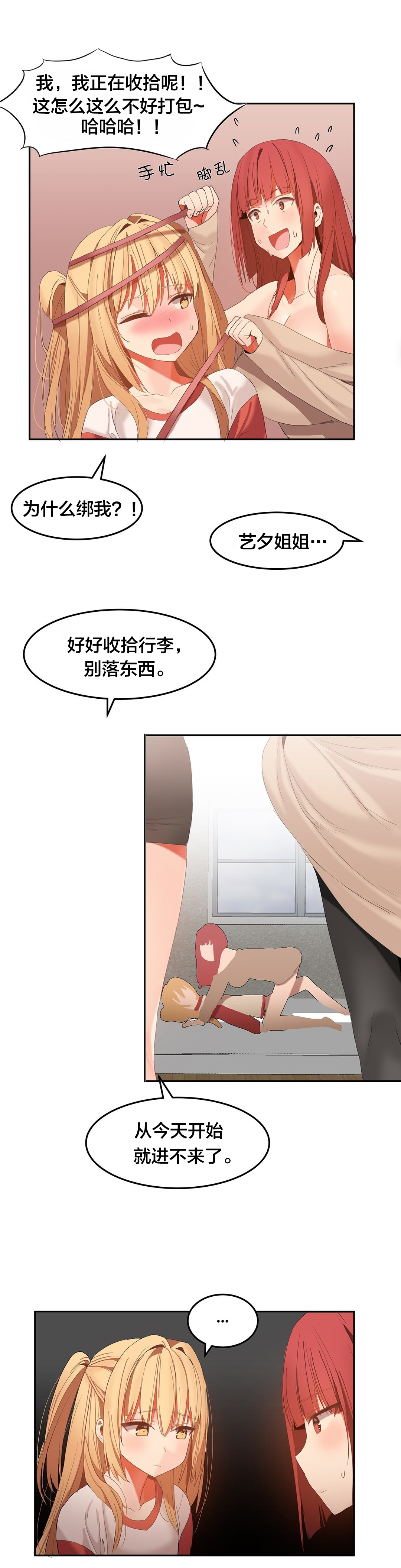 魔力旅馆漫画,第41章：嬉闹4图