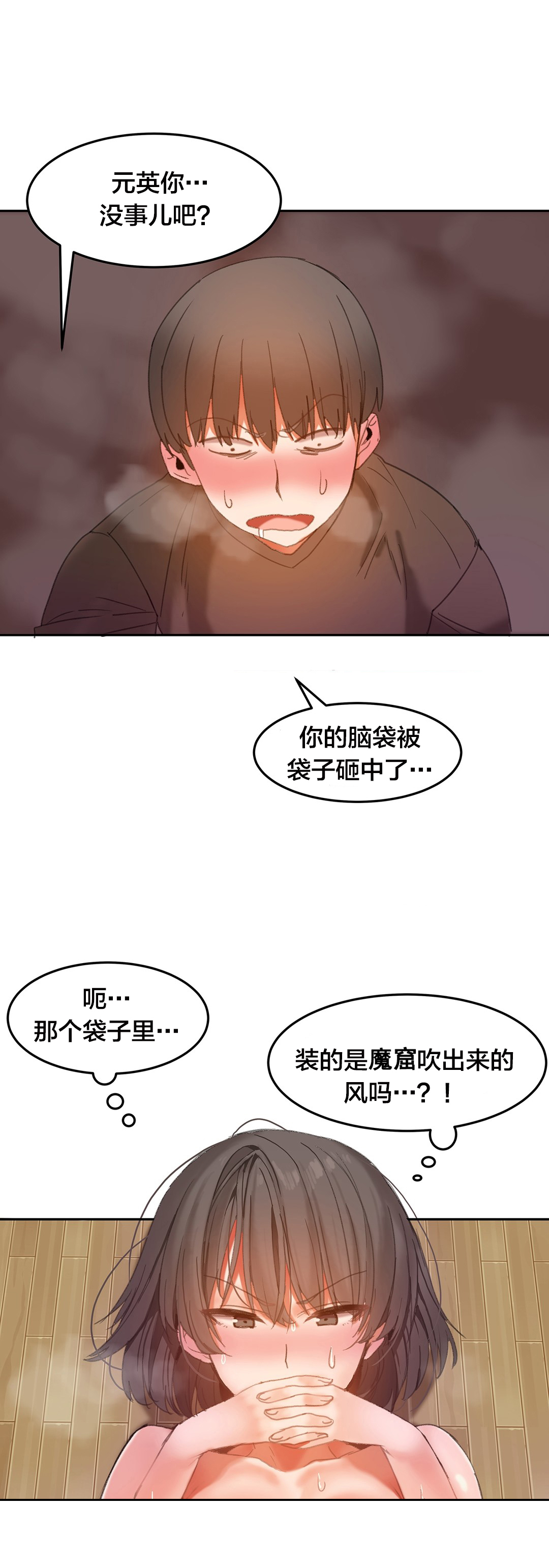 茉莉绿茶是什么茶漫画,第29章：失控2图