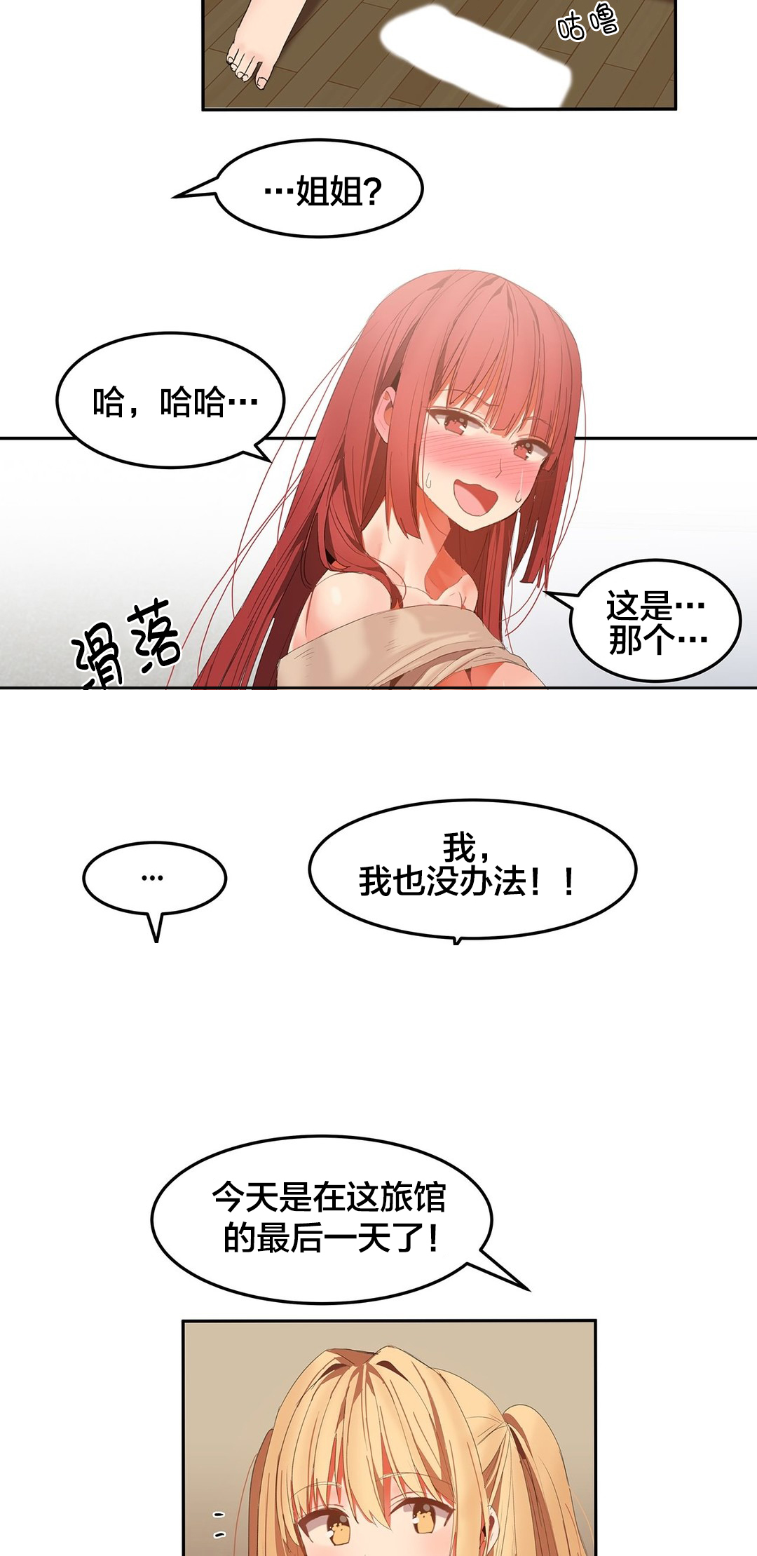 魔力旅馆漫画,第41章：嬉闹4图